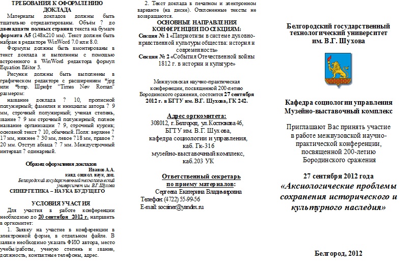 Приглашение на профсоюзную конференцию образец